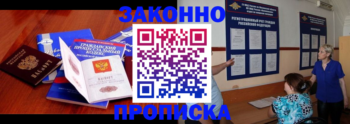 прописка поиск в Завитинске