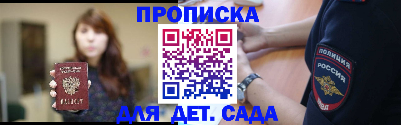 прописка для школы в Завитинске