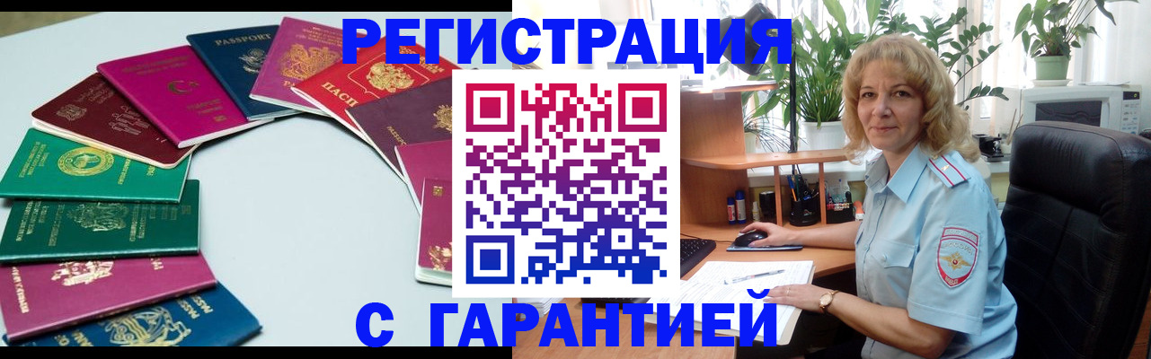 прописка законно в Завитинске